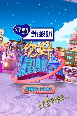 综艺厨房的第二种可能海报